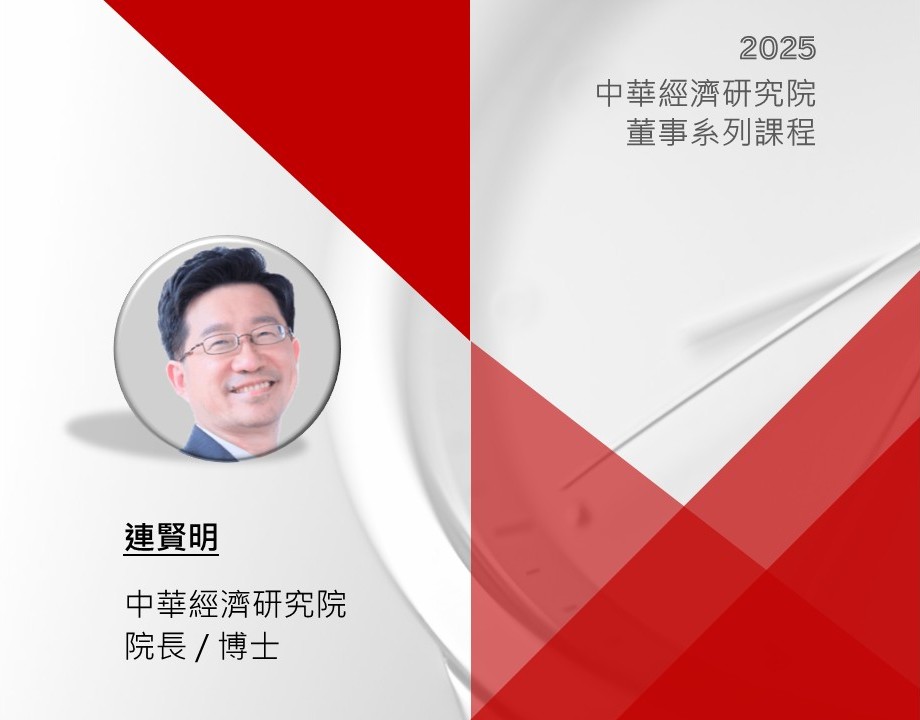 美國解放日? 美國的對等關稅和台灣的衝擊